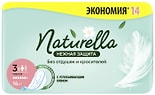 Прокладки Naturella Ultra Нежная Защита Maxi 14шт