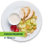 Салат Цезарь с курицей Умное решение от Vprok.ru 163г