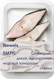 Палтус Borealis стейк свежемороженый 400г