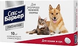 Таблетки для кошек и сук Секс Барьер для регуляции половой охоты 10 таблеток