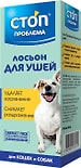 Лосьон для ушей Стоп-Проблема для собак и кошек 25мл