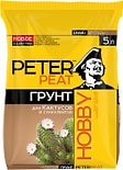 Грунт Peter Peat Хобби для кактусов и суккулентов  5л