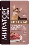 Влажный корм для кошек Мираторг Extra Meat говядина Black Angus 80г