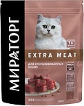 Сухой корм для стерилизованных кошек Мираторг Extra Meat с нежной телятиной 800г