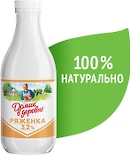 Ряженка Домик в деревне 3.2% 900г
