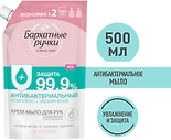 Мыло жидкое для рук Бархатные Ручки Антибактериальный комплекс + увлажнение 500мл