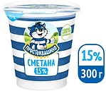 Сметана Простоквашино 15% 300г