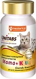 Паста витаминная для кошек Unitabs для котят кормящих и беременных кошек 120мл