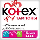 Тампоны Kotex Супер 16шт