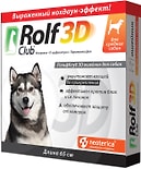 Ошейник от клещей и насекомых RolfClub 3D для средних собак 65см
