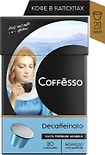 Кофе в капсулах Coffesso Decaffeinato 20шт
