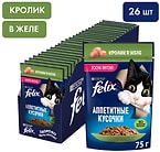 Влажный корм для кошек Felix Аппетитные кусочки с кроликом в желе 75г
