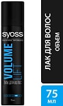 Лак для укладки волос Syoss Volume Lift mini Объем без склеивания Экстрасильная фиксация 4 75мл
