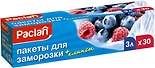 Пакеты для заморозки Paclan 3л*30шт