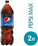 Напиток Pepsi Max газированный 2л