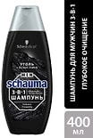 Шампунь для волос 3-в-1 Schauma Men Глубокое очищение Уголь и белая глина 400мл