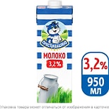 Молоко Простоквашино ультрапастеризованное 3.2% 950мл
