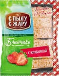 Блинчики С Пылу с жару С клубникой 360г