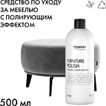 Полироль для мебели Premium House 500мл
