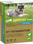 Антигельминтик для собак Bayer Дронтал плюс со вкусом мяса 2 таблетки