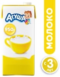 Молоко детское Агуша ультрапастеризованное 3.2% 925мл