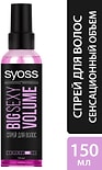 Спрей для укладки волос Syoss Big Sexy Volume Сенсационный объем Экстрасильная фиксация 4 150мл