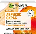 Скраб для лица Garnier Skin Naturals Абрикос 50мл