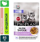 Влажный корм для котят Pro Plan Nutri Savour Kitten кусочки в соусе с индейкой 85г