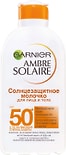 Молочко солнцезащитное Garnier Ambre Solaire SPF50+ 200мл