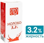 Молоко ПРОСТО ультрапастеризованное 3.2% 970мл