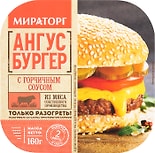 Бургер Ангус Мираторг с горчичным соусом 160г