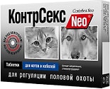 Капли для котов и кобелей КонтрСекс Neo для регуляции половой охоты 10 таблеток