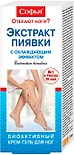 Крем-гель для ног Софья Экстракт пиявки с охлаждающим эффектом 75мл