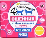 Ошейник для собак 4 с хвостиком от блох и клещей желтый 65см