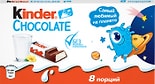 Шоколад Kinder Chocolate с молочной начинкой 100г в ассортименте