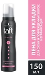 Пена для укладки волос Taft Power Мягкость кашемира для сухих и поврежденных волос Мегафиксация 5 150мл Пена для укладки волос Taft Power Мягкость кашемира для сухих и поврежденных волос Мегафиксация 5 150мл