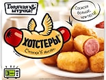 Хотстеры Горячая штучка 250г Хотстеры Горячая штучка 250г