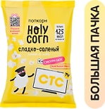 Попкорн Holy Corn Сладко-соленый 80г