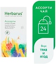 Напиток чайный Herbarus Ассорти 24*1.8г