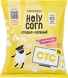 Попкорн Holy Corn Сладко-соленый 45г