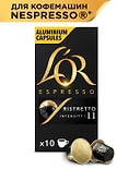 Кофе в капсулах Lor Espresso Ristretto 10шт
