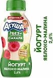 Йогурт питьевой Агуша Яблоко-Малина 2.60% с 8 месяцев 180г