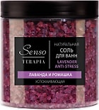 Соль для ванн Senso Terapia Lavender Anti-stress успокаивающая 560г
