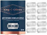 Лезвия для бритья King C Gillette 10шт