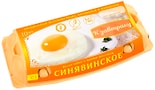 Яйца Синявинская ПФ К завтраку С1 белые 10шт