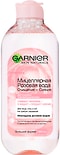 Мицеллярная розовая вода Garnier Skin Naturals Очищение и Сияние 400мл