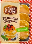 Оладьи C пылу с жару замороженные 280г