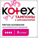 Тампоны Kotex с аппликатором Супер 8шт