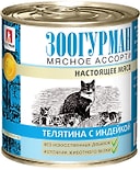 Влажный корм для кошек Зоогурман Мясное ассорти Телятина с индейкой 250г