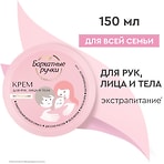 Крем для рук лица и тела Бархатные Ручки Универсальный для всей семьи Экстрапитание от 3 лет 150мл